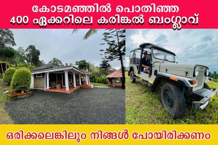 Cassells Jungle Resorts Thekkady Vandiperiyār Exterior foto